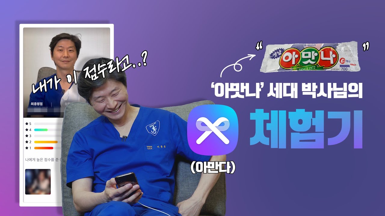 (*Eng) 20대 소개팅 어플에서 50대의 얼굴 점수는?