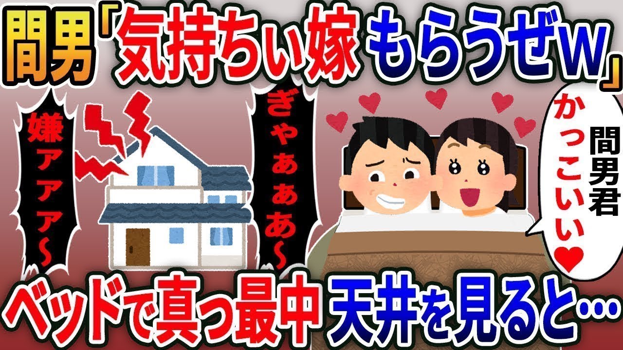 自信満々に浮気相手を家に連れてきた俺が殴られた。「気持ちいい嫁もらうぜw」→次の瞬間、天井を見た嫁と不倫相手の悲鳴がｗ