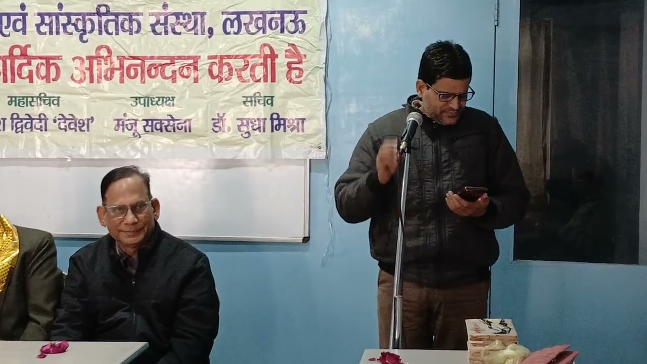 आ० शशि नारायण त्रिपाठी_नवसृजनसाहि.एवंसांस्कृतिकसंस्थालखनऊकाव्यगोष्ठी_11.01.26_@ManmohanBarakoti 