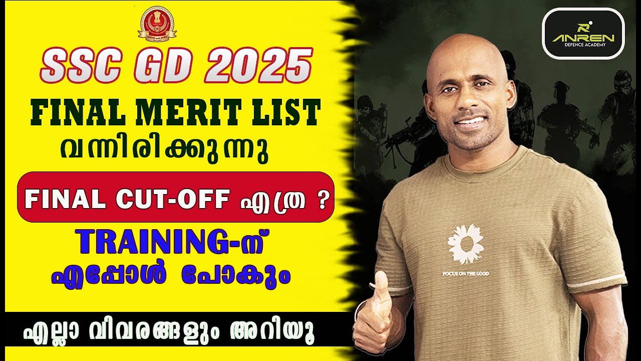 2025 SSC GD FINAL MERIT LIST വന്നിരിക്കുന്നു ......CUT-OFF എത്രയാണെന്ന് അറിയൂ...
