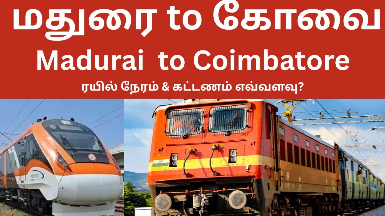 Стоимость билета на поезд Мадурай — Коимбатур | Sitra Railway