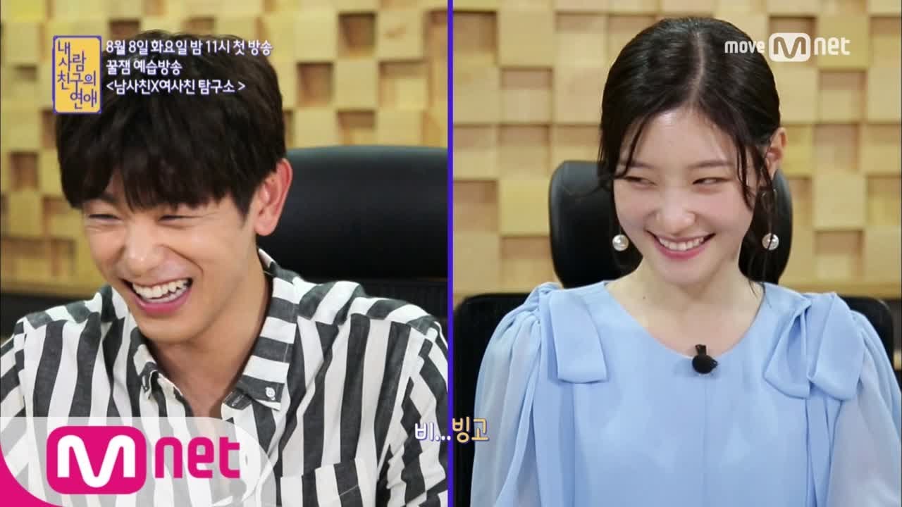 [내 사람친구의 연애] ☆특별보너스☆ 에릭남x정채연, 술자리에서 만난 사연은?