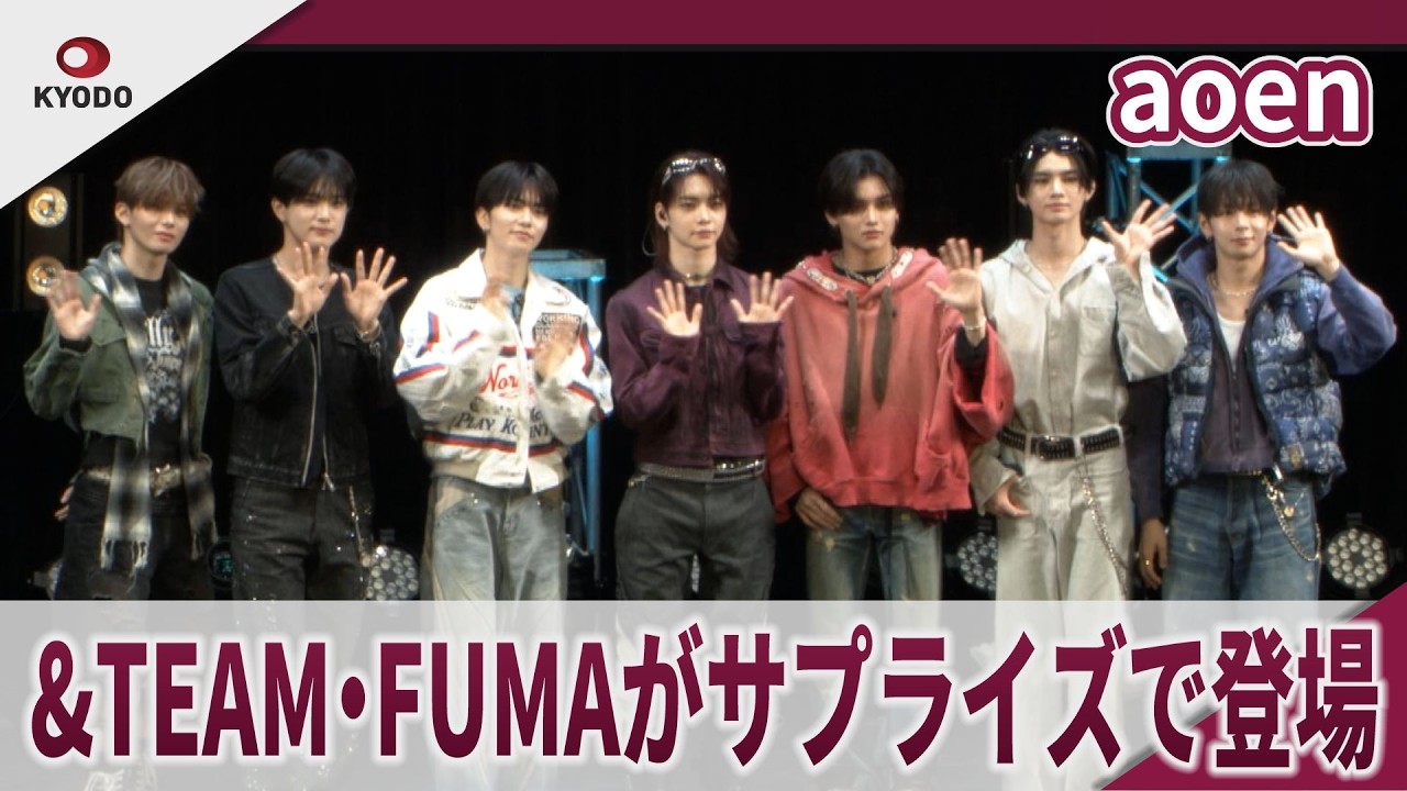 aoen　47都道府県ツアーをサプライズで発表　&TEAM・FUMAがサプライズで登場　2ｎｄシングル「秒で落ちた」の発売記念イベント