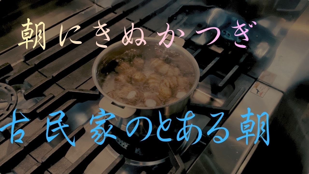 【暮らし】130kgのとある日乗 愉しむ時間日本の古民家