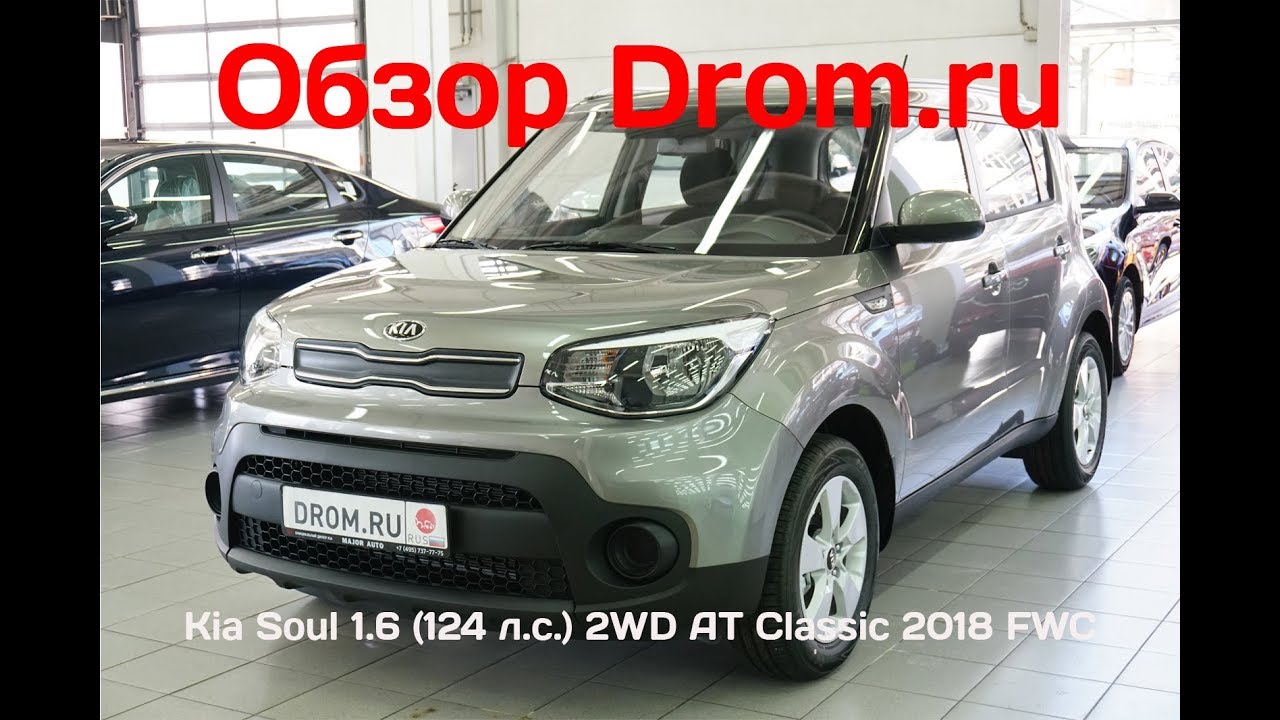 Kia Soul 2018 1.6 (124 л.с.) 2WD AT Classic 2018 FWC - видеообзор