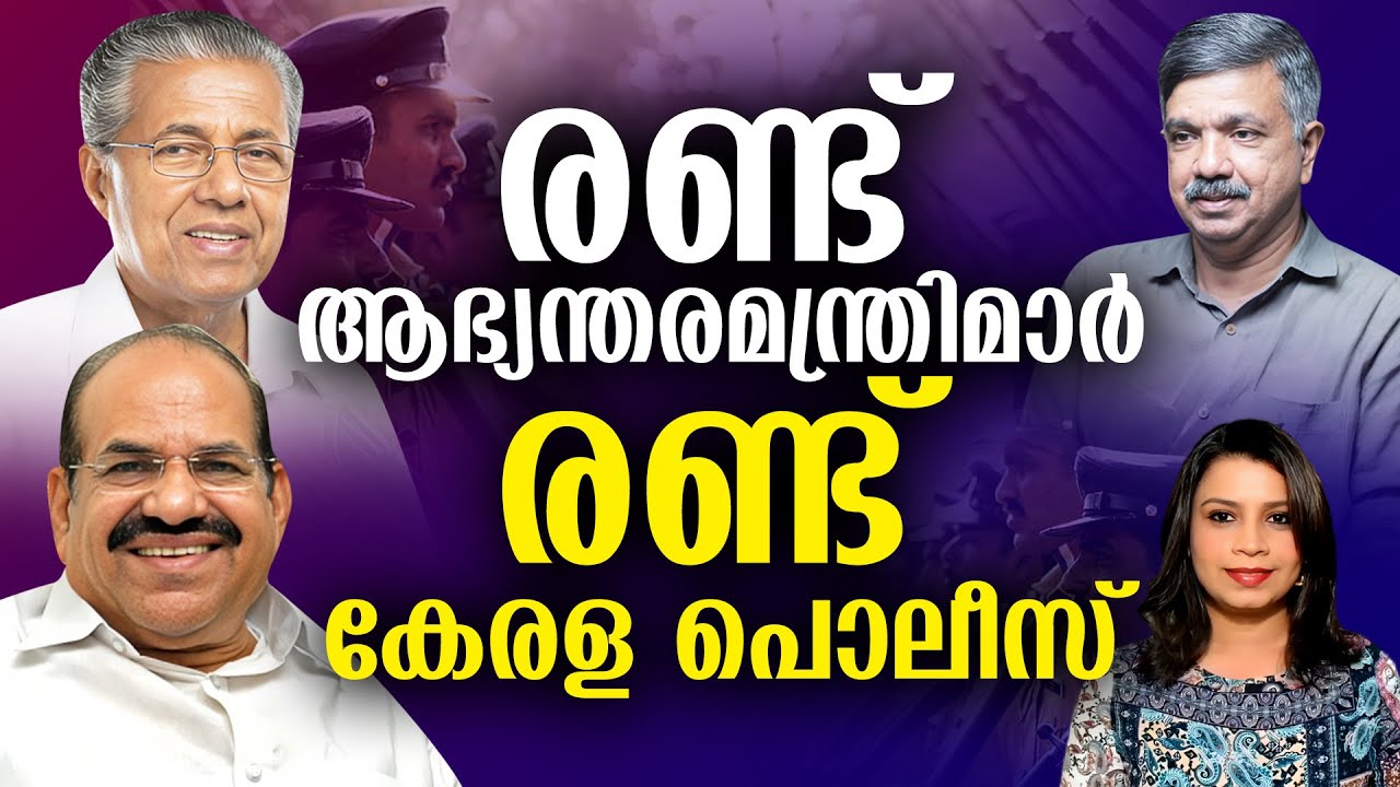 പി വി അൻവറിന്റെ വെളിപ്പെടുത്തലിനു പിന്നിലെ യഥാർത്ഥ കാരണം | K J Jacob | P V Anwar | Sunitha Devadas
