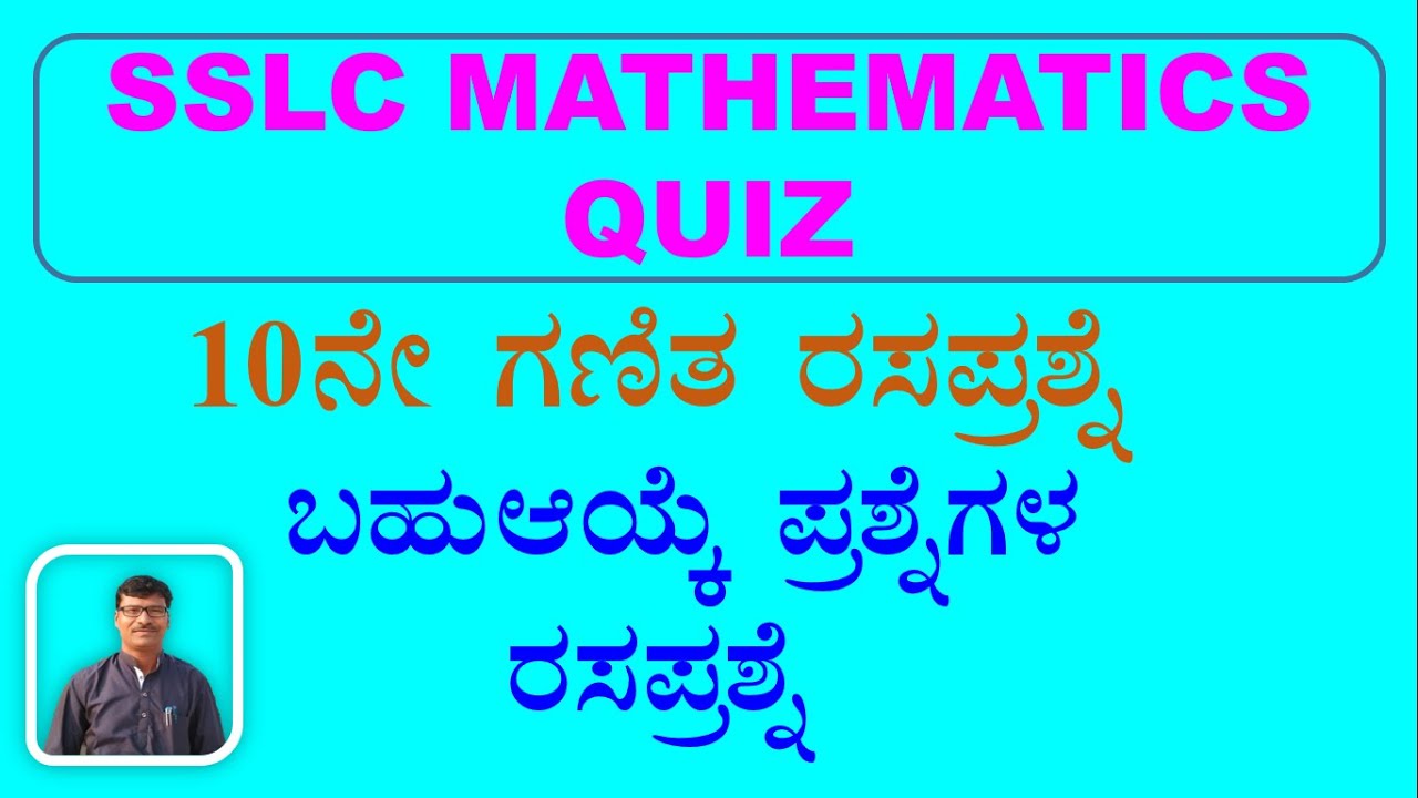 10th Mathematics Quiz : SSLC Maths MCQ's Quiz : 10ನೇ ಗಣಿತ ಬಹುಆಯ್ಕೆ ಪ್ರಶ್ನೆಗಳ ರಸಪ್ರಶ್ನೆ
