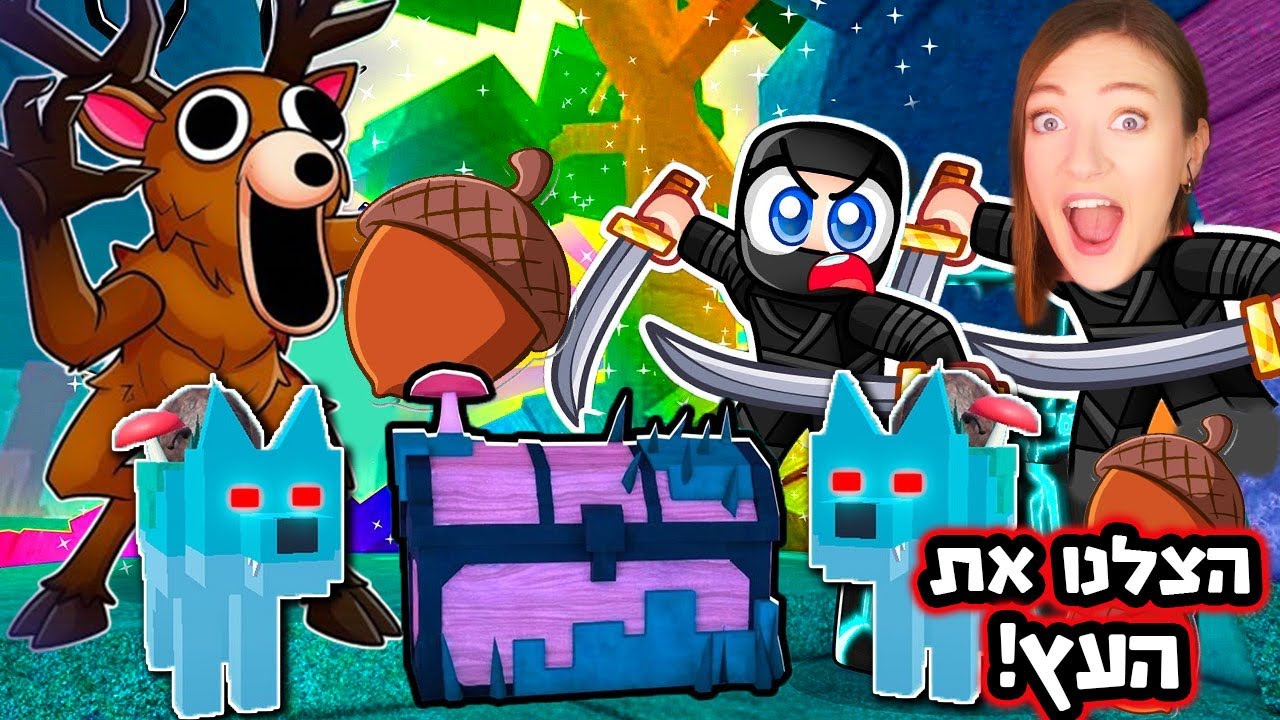 קרה אסון ביער! אני, העוקבים שלי והאייל בשוק ממה שקרה ב-99 לילות
