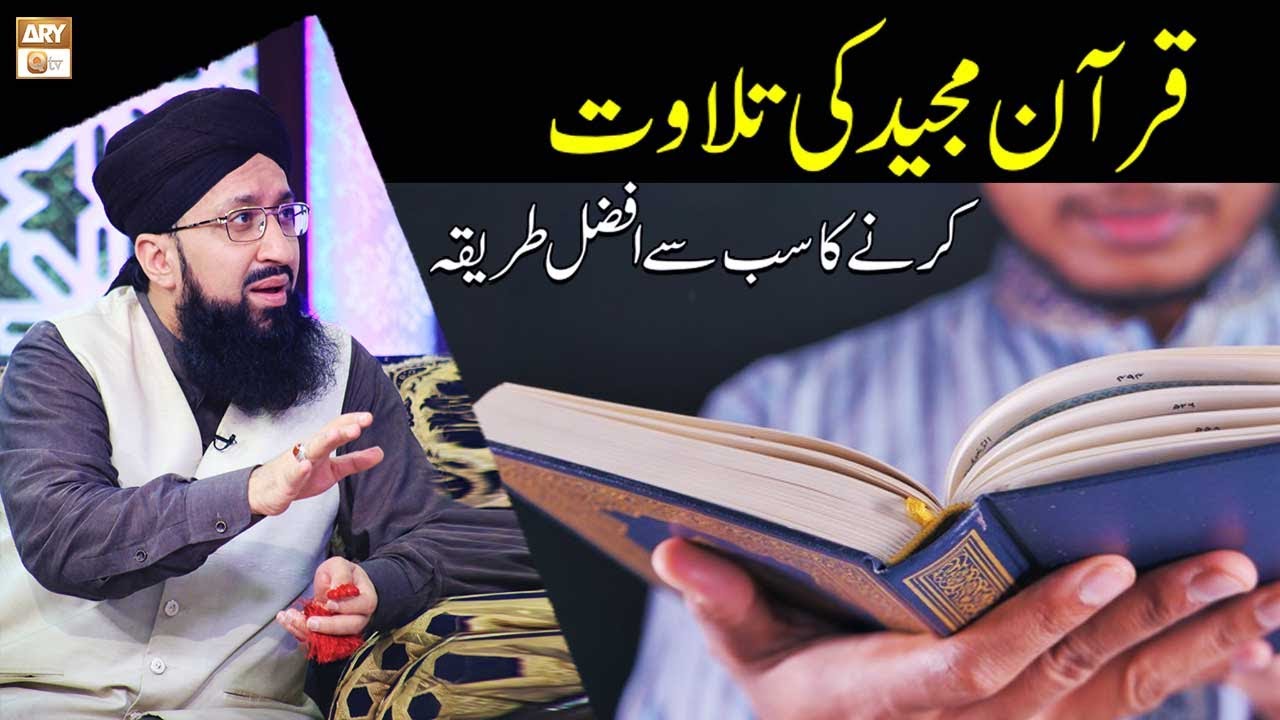 Quran Recitation - Quran Ki Tilawat Ka Afzal Tareeqa - Mufti Suhail Raza Amjadi - ARY Qtv