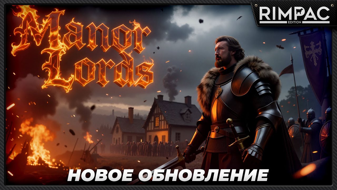 Manor Lords — Смотрим новое обновление!