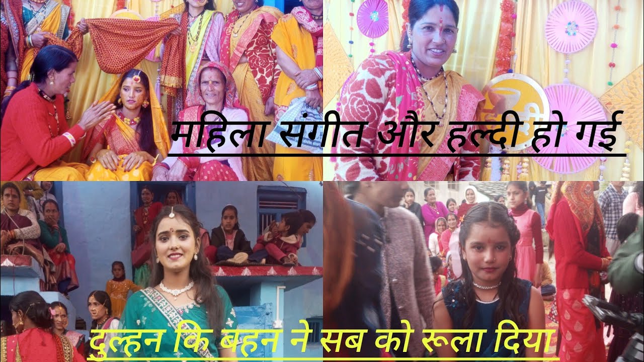  महिला संगीत में दुल्हन कि बहन डांस करते समय रोने लग गई सभी को रूला दिया 