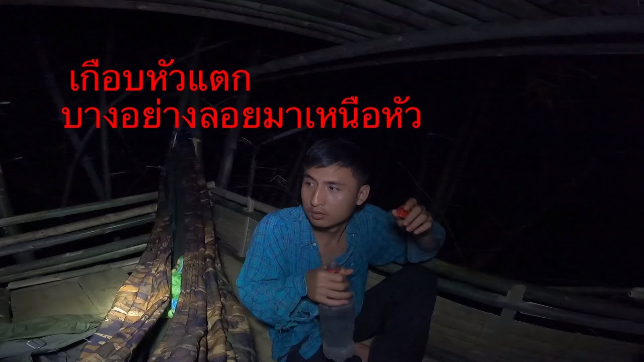 โดนปาด้วยไม้ระหว่างนั่งห้างไผ่หนามบนยอดเขา