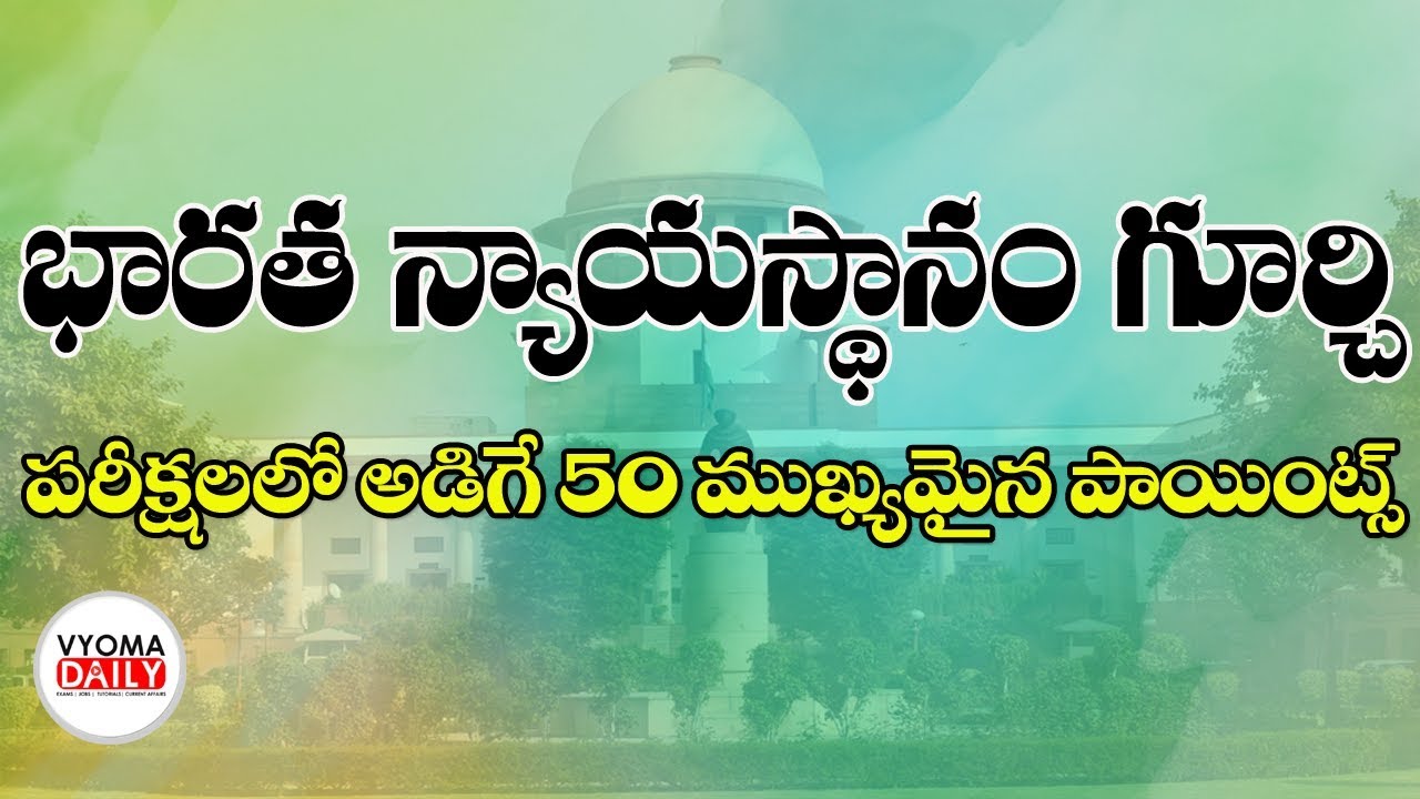 Supreme Court Of India In Telugu | Important Indian Polity Questions | APPSC, TSPSC Special