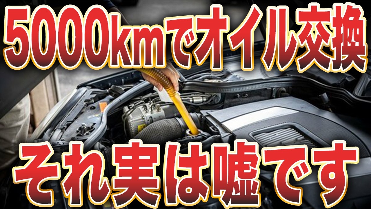 【知らなきゃ損】クルマの寿命を伸ばすオイル交換のタイミング