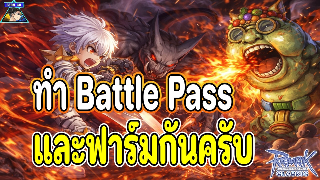ทำBP กันต่อครับ EP917 - Ragnarok Classic