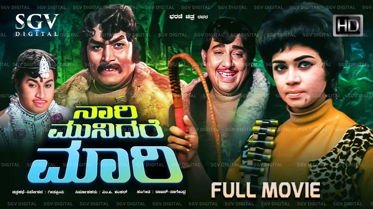 Nari Munidare Mari Kannada Movie 1972 [ Black & White ] Kalpana, Udayakumar, Narasimharaju