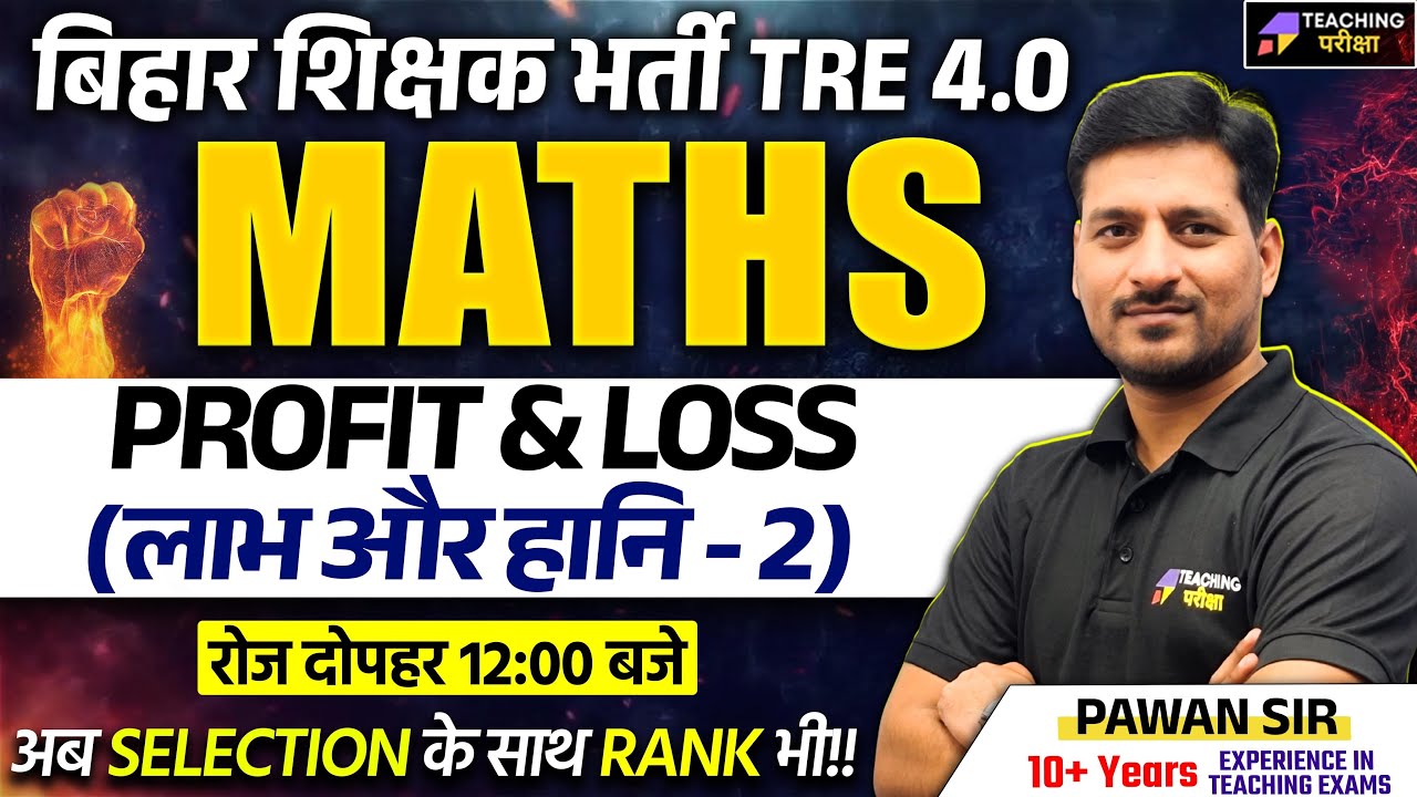 BPSC TRE 4 Maths Class | BPSC Maths | BPSC TRE 4 Maths Marathon | Maths For BPSC TRE 4.0