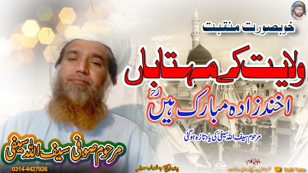 Wilayet kai Mahe taban Akhundzada Mubarik hain  (R.A)💔 Sufi Saifullah Saifi