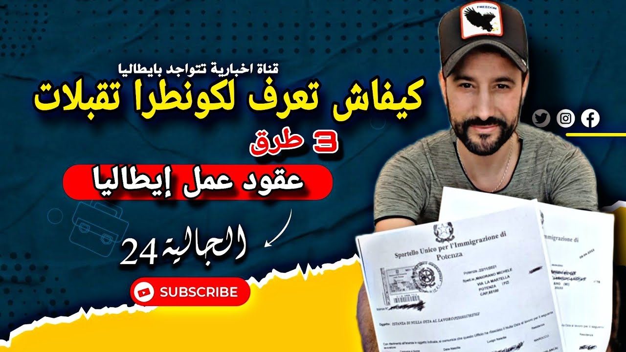 دافع كونطرا ها كيفاش تعرف واش الطلب ديالك تقبل ولكونطرا تخرج 3 طرق شوف كيفاش من سيت