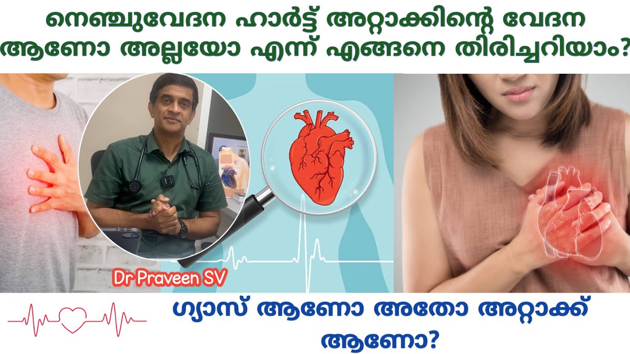 chest pain malayalam | ഹാർട്ട്&zwnj; അറ്റാക്കിന്റെ വേദന | Nenju vedana malayalam | Heart attack symptoms