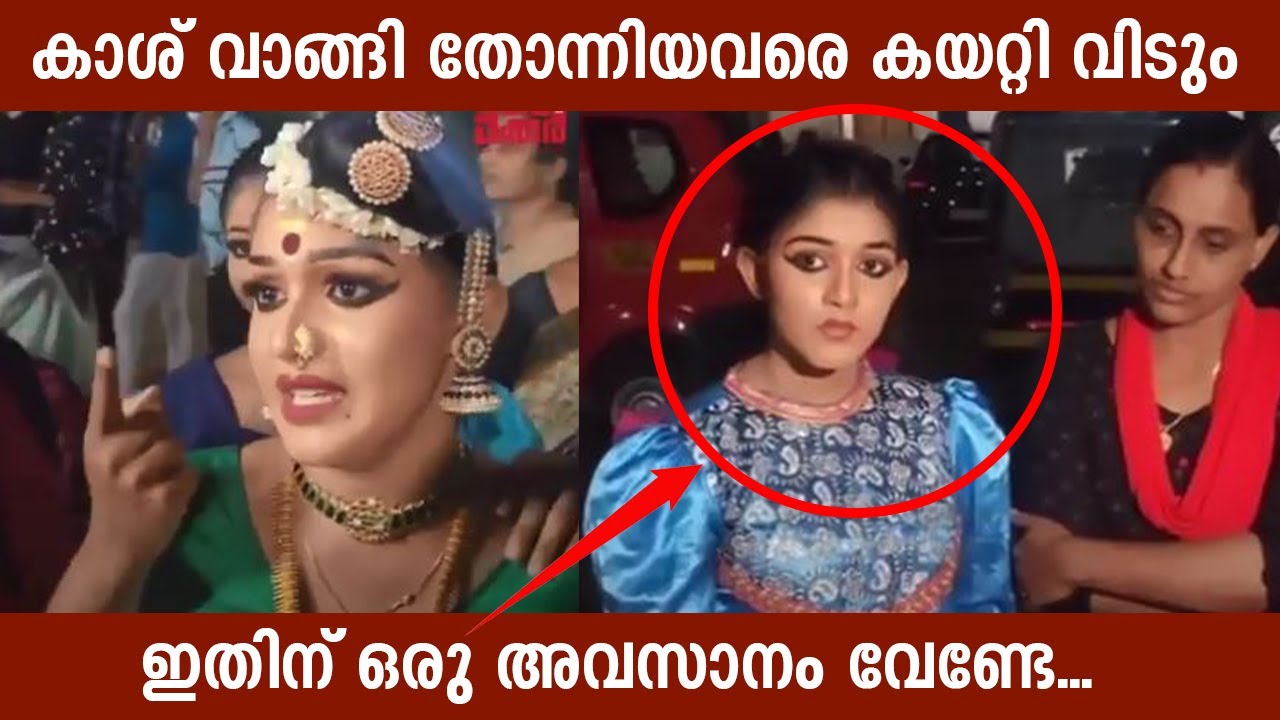 കാശ് വാങ്ങി തോന്നിയവരെ കയറ്റി വിടും ഇതിന് ഒരു അവസാനം  വേണ്ടേ...
