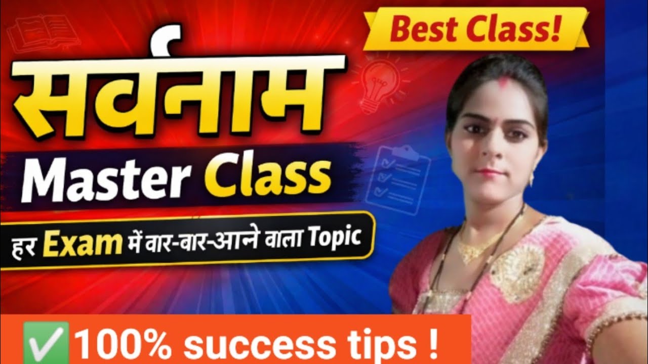 सर्वनाम की सबसे Best Master Class | हर Exam में बार-बार आने वाला Topic