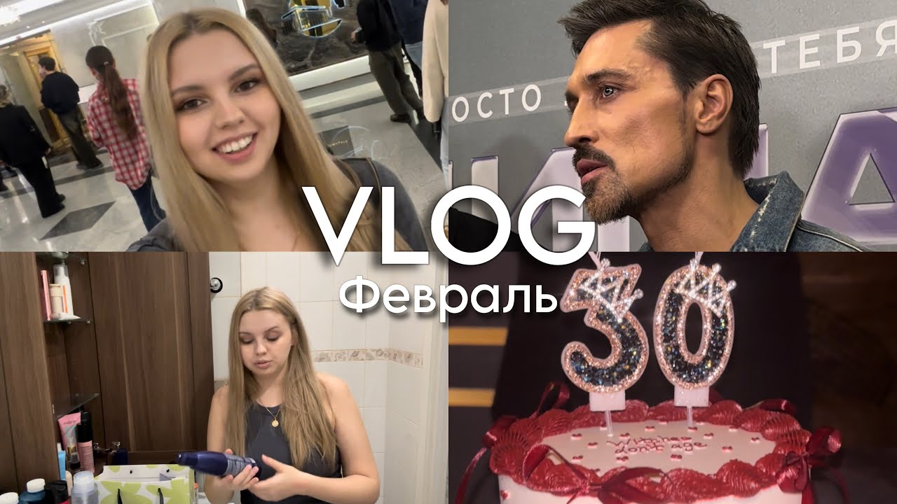 #VLOG Концерт БИЛАНА, лабиринты КРЕМЛЯ, день рождения подруги, разбор косметики