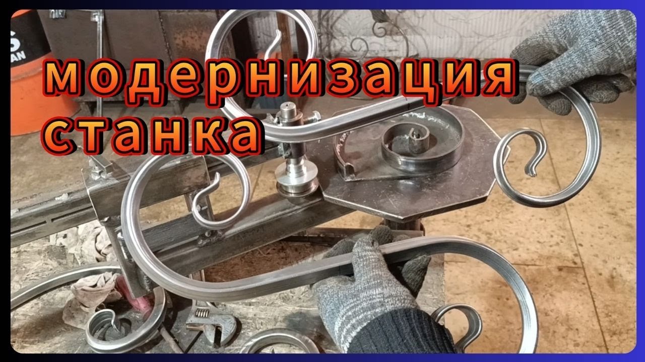 РУЧНОЙ СТАНОК ДЛЯ ХОЛОДНОЙ КОВКИ. Модернизация. Изготовление станков для холодной ковки.