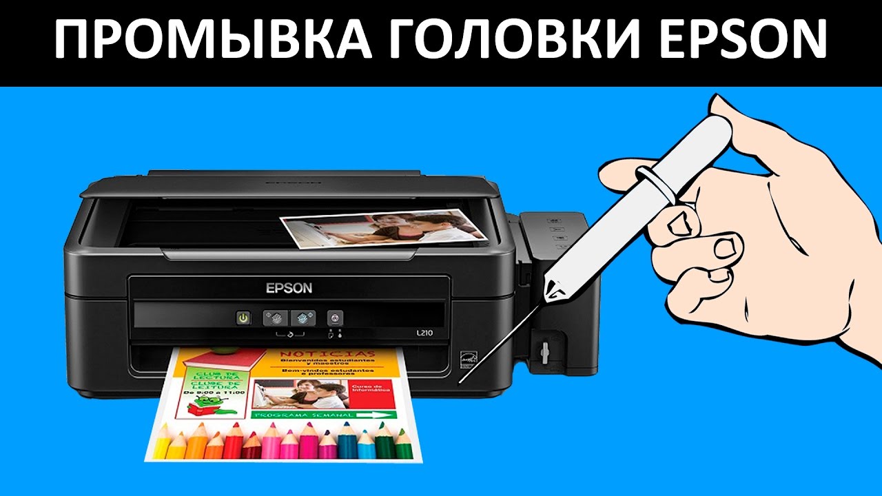 EPSON L210 НЕ ПЕЧАТАЕТ? ПРОМЫВКА ГОЛОВКИ EPSON L210 / L200 / L100 / L110