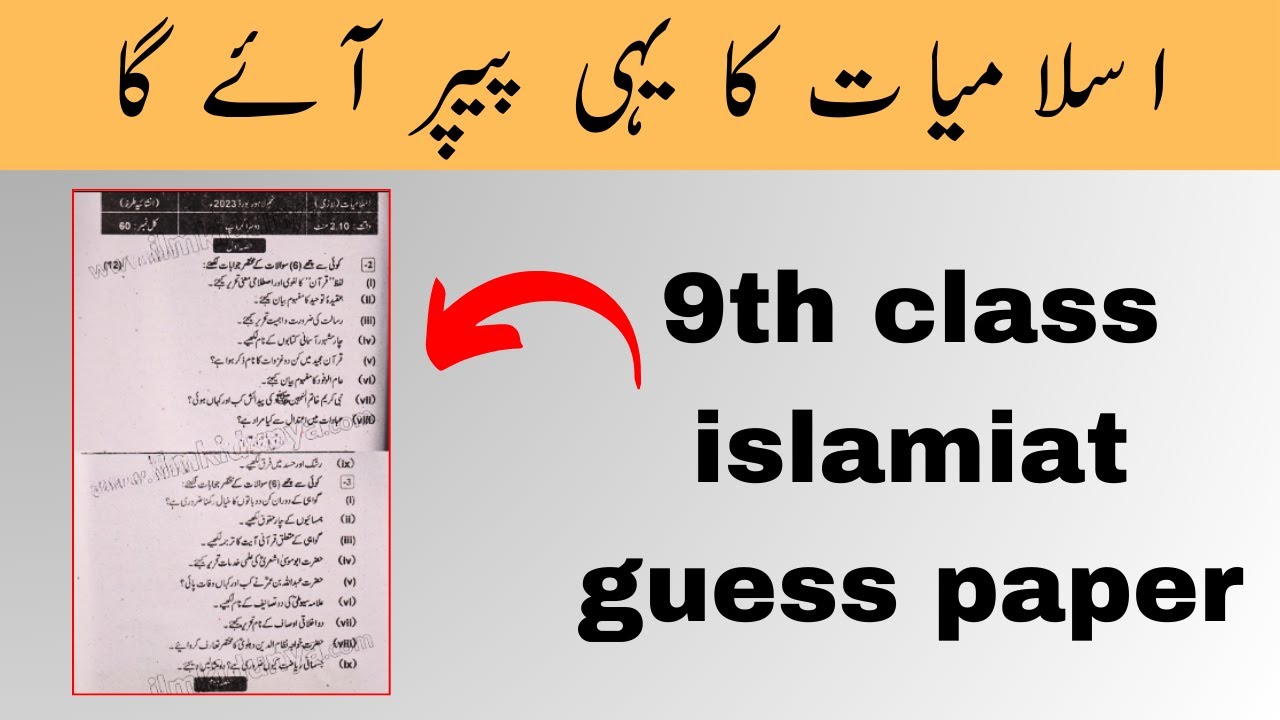 9th class Islamiat guess paper 2024 | 9th Class Islamiat Important Questions 2024 #class9 #boardexam