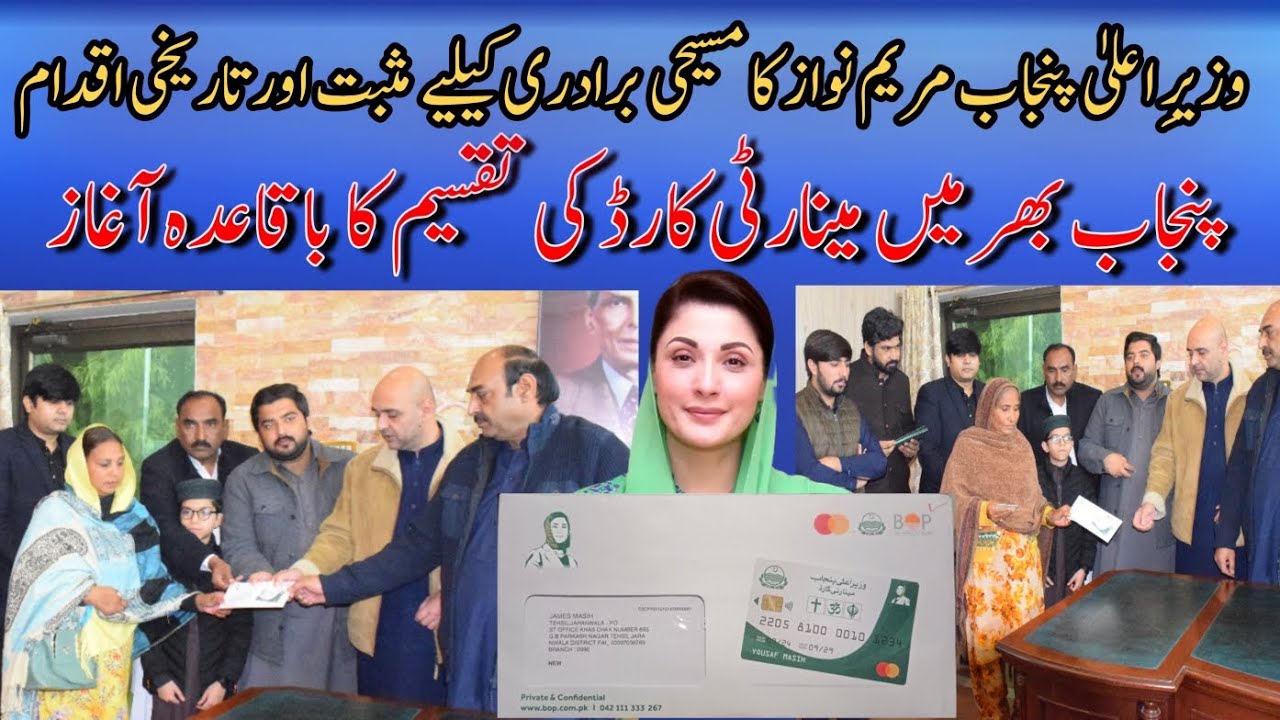 پنجاب بھر میں مینارٹی کارڈ کی تقسیم #jaranwalapoint 