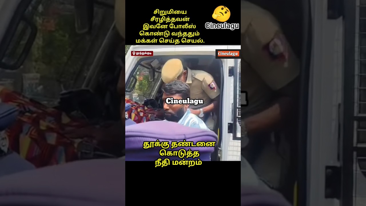 Coimbatore Police Great Gesture And Love 😊👈🥰#news #trending #vijay #tvkvijay #love