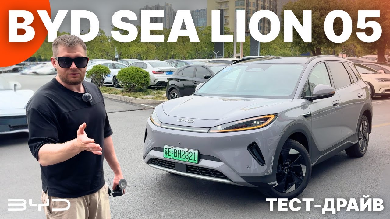 BYD Sea Lion 05 &mdash; найновіший компактний кросовер за 16 000$ з автопілотом і преміальними опціями