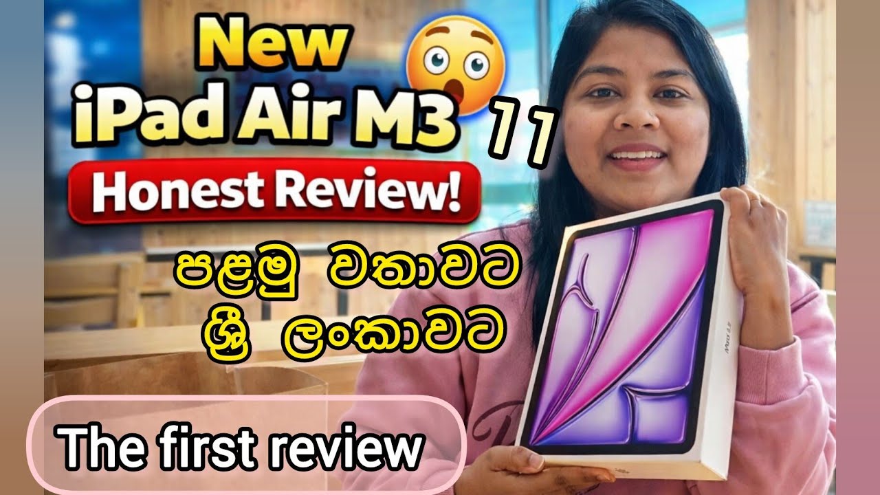 පළමු සිංහල iPad Air M3 Review එක! 🇱🇰 🇰🇷 Birthday Special 🎁 #ipadairm3 #ipad #ipadair11