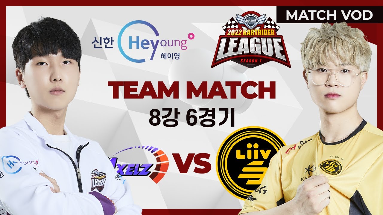 악셀즈 vs. 리브 샌박 8강 풀리그 6경기 03.05 | 2022 신한 헤이영 카트리그 시즌1