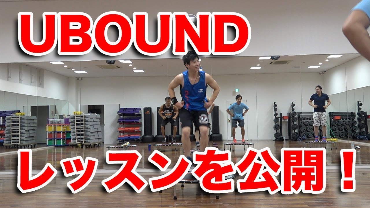 【UBOUND】大人気!!トランポリンレッスンプログラムを公開!! #1