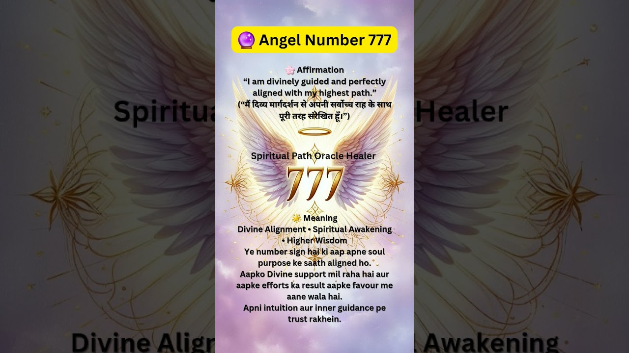 Angel Number 777#AngelNumber777 #DivineAlignment#SpiritualGrowth #ManifestationSigns#TrustTheJourney