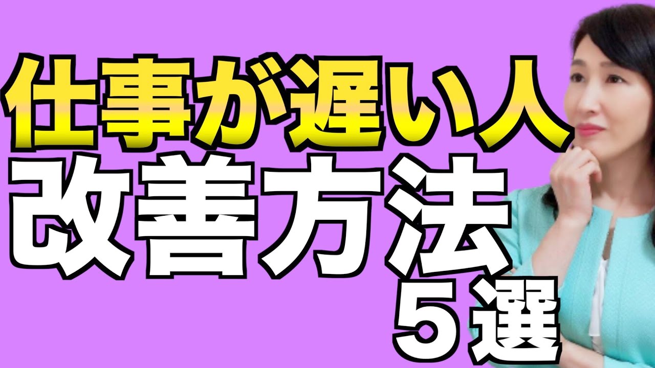 仕事が遅い人の特徴と改善方法５選