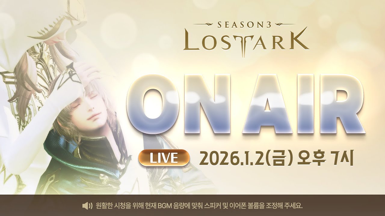 [LIVE] 로스트아크 On Air l 2026.1.2 19:00