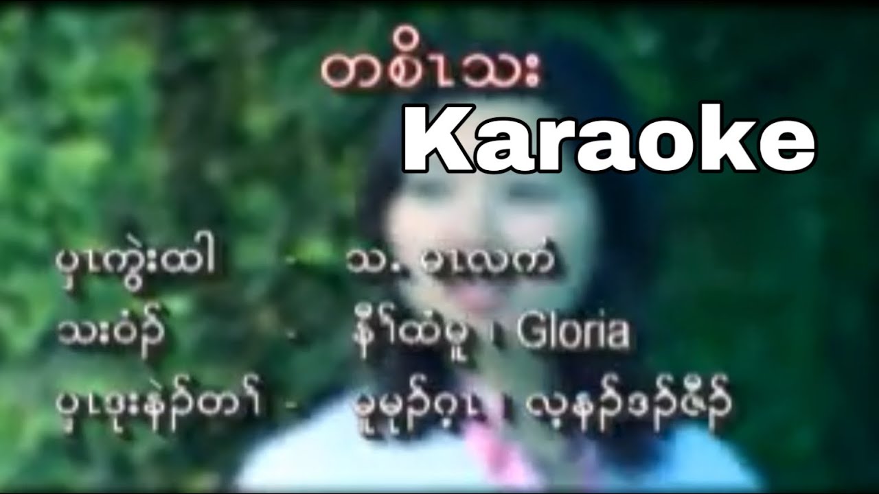 Karen God Song - Karaoke