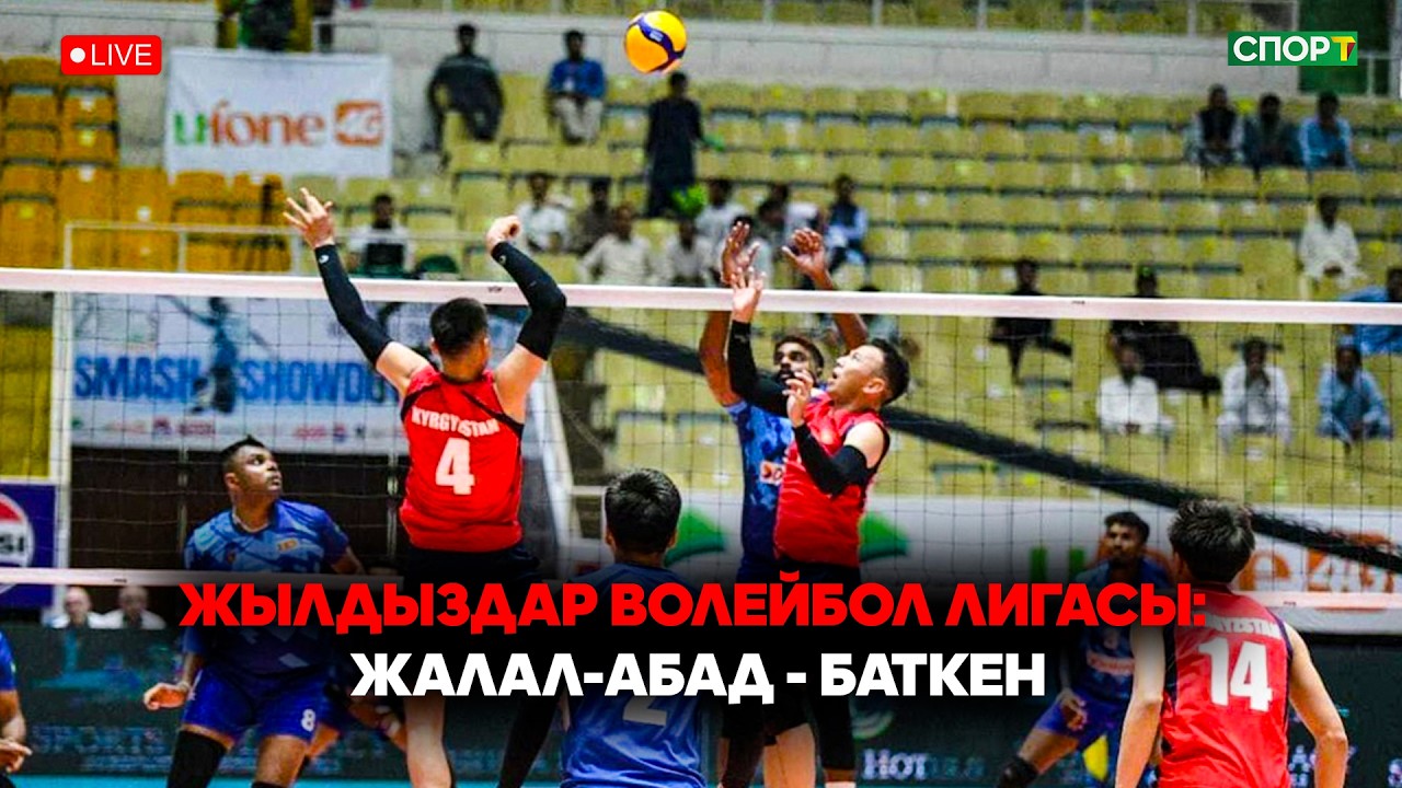 Жылдыздар волейбол лигасы. Жалал-Абад - Баткен / Түз эфир