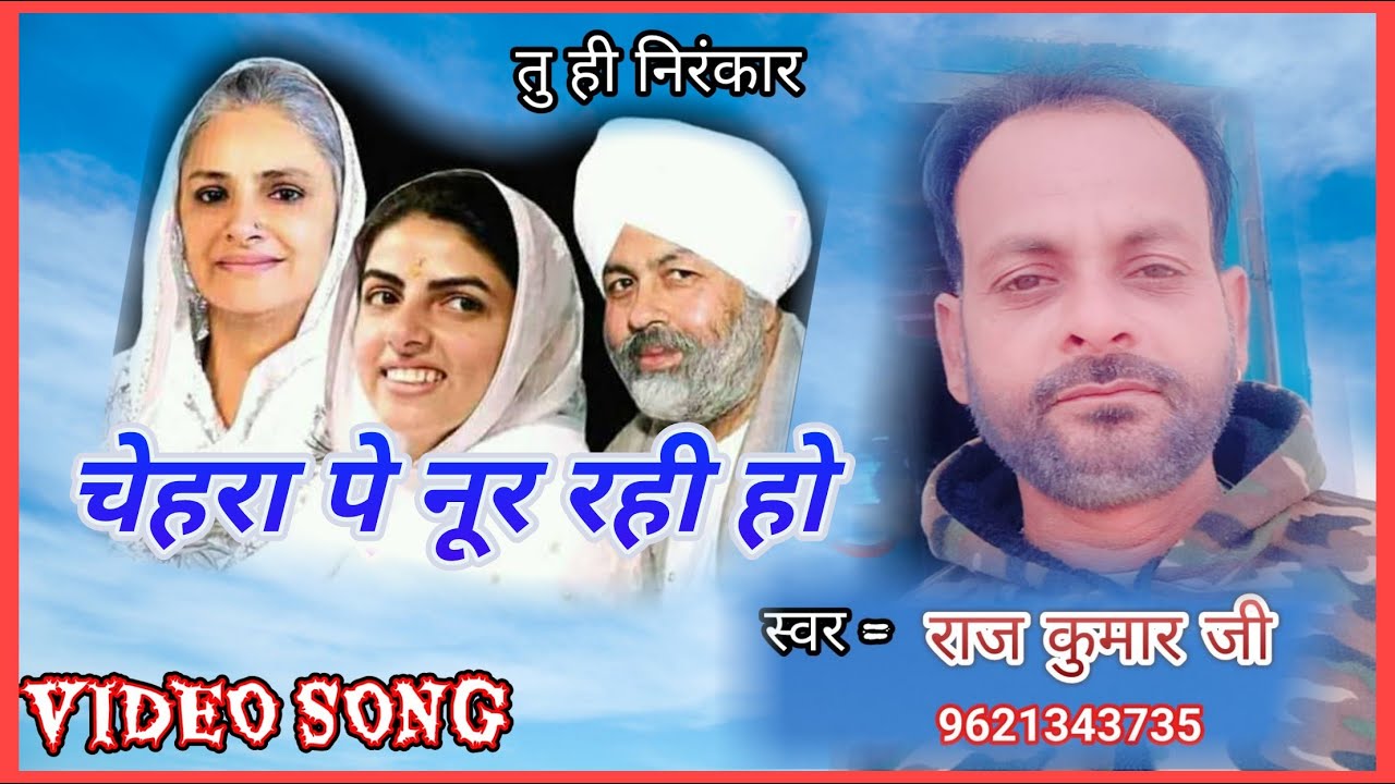 nirankari songs bhajan /sewa satsang se sukun rahi chehra pr noor rahi ho/raj kumar ji nirankari