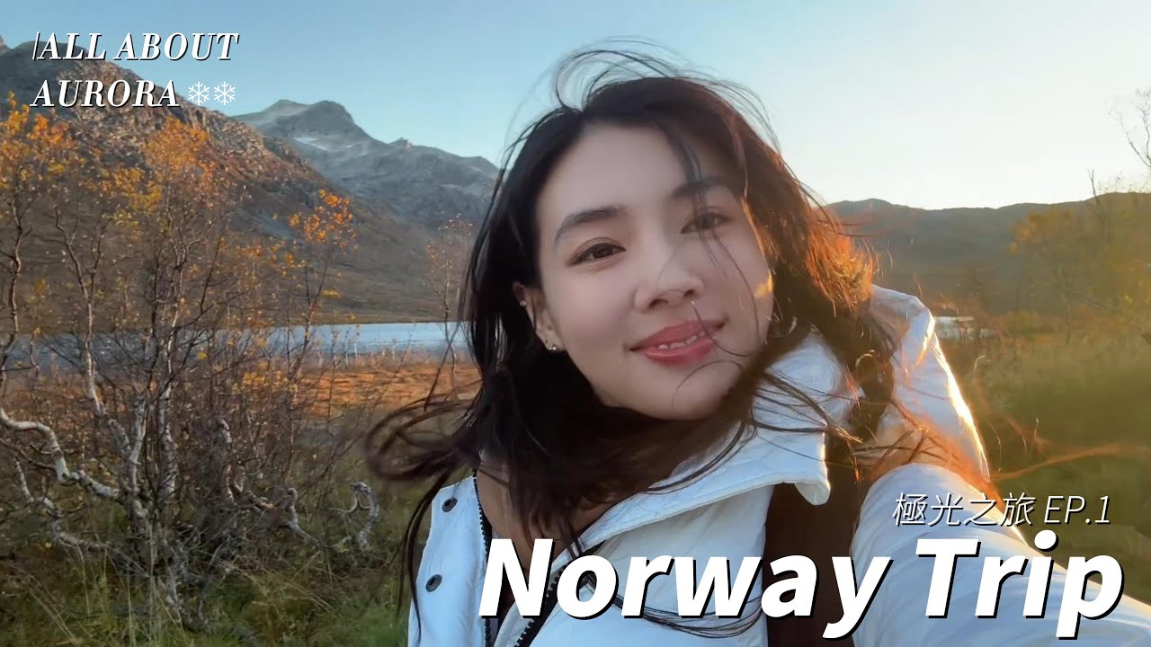 Tromso 特羅姆瑟自由行全紀錄｜麋鹿肉、帝王蟹、極光爆發夜｜挪威Vlog EP.1 | 伊遊未盡