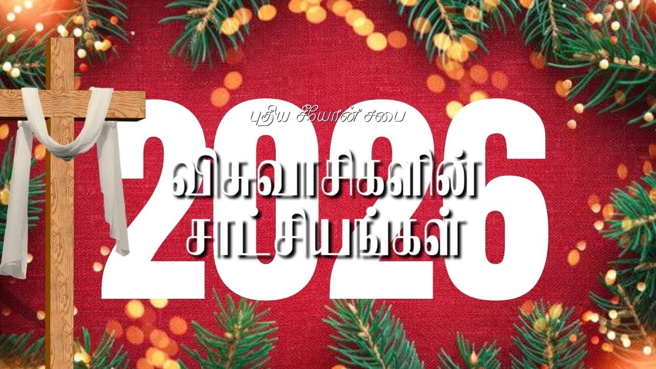 BELIVER'S TESTIMONIES 2025-2026 | NEW ZION CHURCH .