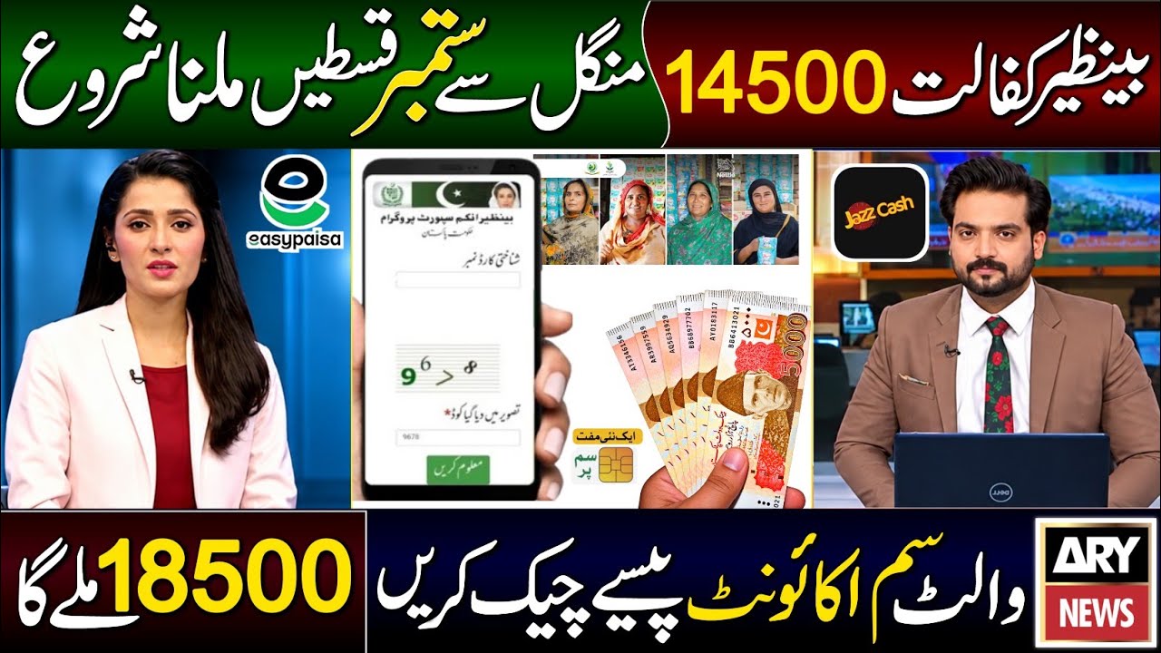 BISP New Update Today | BISP September Payment 14500 Check Karen | 8171 New Update 2026 | Wallet Sim