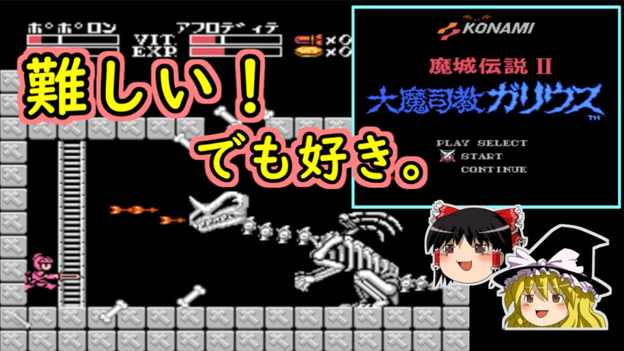 大魔司教ガリウスをクリア
