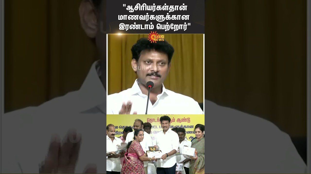 Anbil Mahesh Poyyamozhi Speech | DMK | Award Function | Sun News