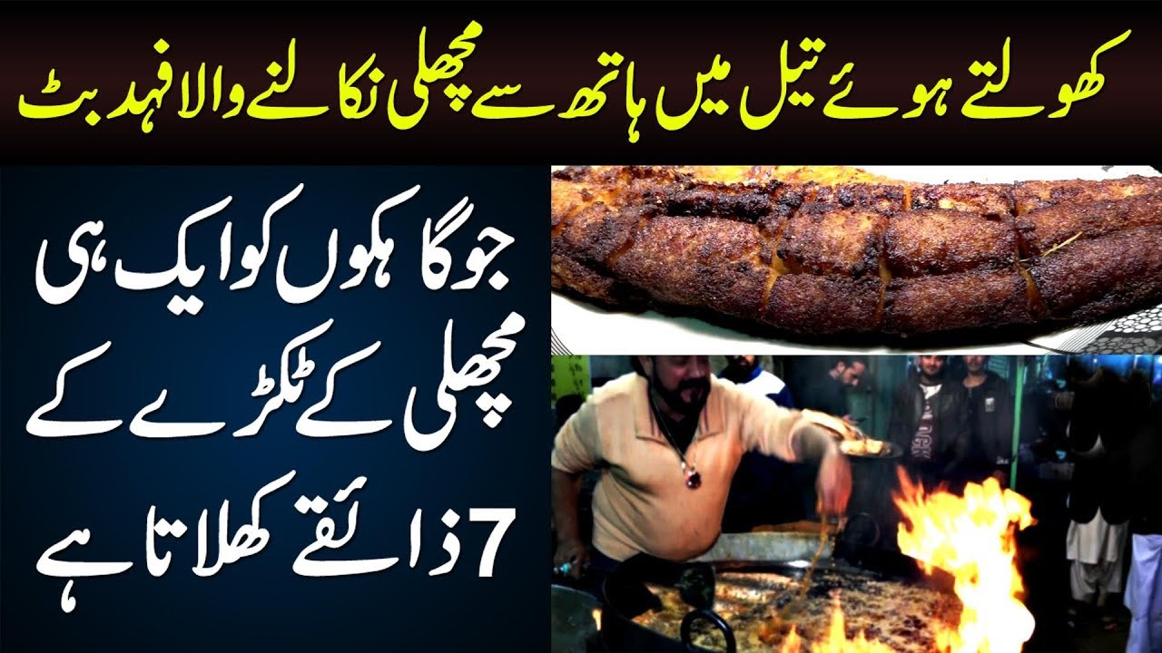 7 Different Kinds Of Tastes In 1 Fish - Best Fish Point In Gawalmandi Food Street | Maryam Ikram