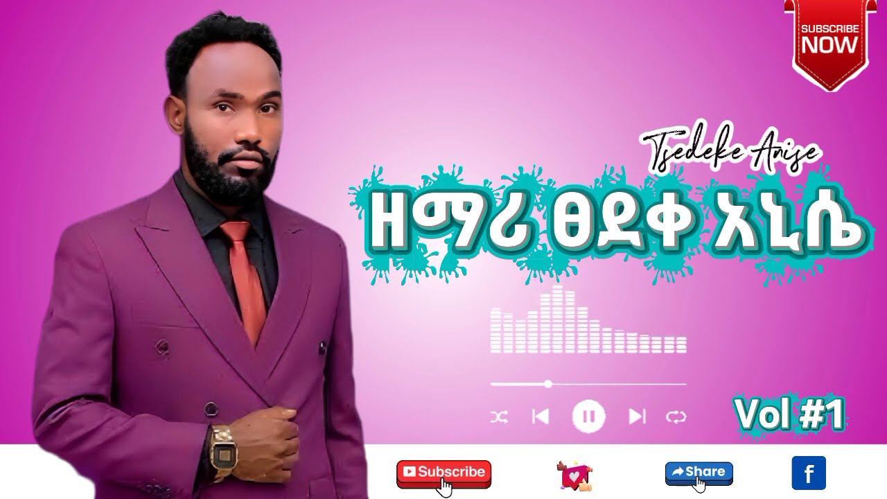 ዘማሪ ፀደቀ አኒሴ #1 Full Album 4 October 2025