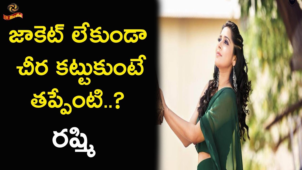 Anchor Rashmi Gautham Fires on Netizen When asking to Wear the Proper Clothes | LR Media